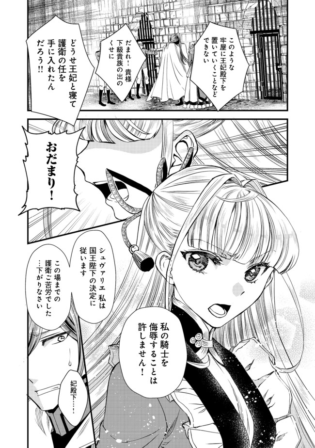 運命の番？ならばその赤い糸とやら切り捨てて差し上げましょう＠ＣＯＭＩＣ 第9話 - Page 10