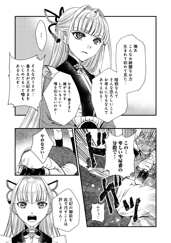 運命の番？ならばその赤い糸とやら切り捨てて差し上げましょう＠ＣＯＭＩＣ 第9話 - Page 12