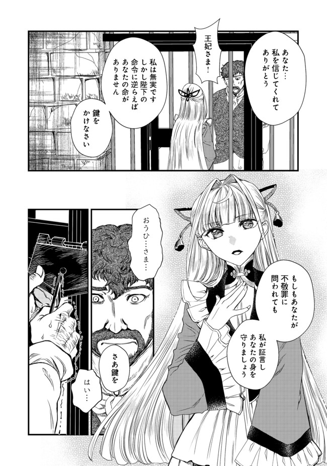 運命の番？ならばその赤い糸とやら切り捨てて差し上げましょう＠ＣＯＭＩＣ 第9話 - Page 13