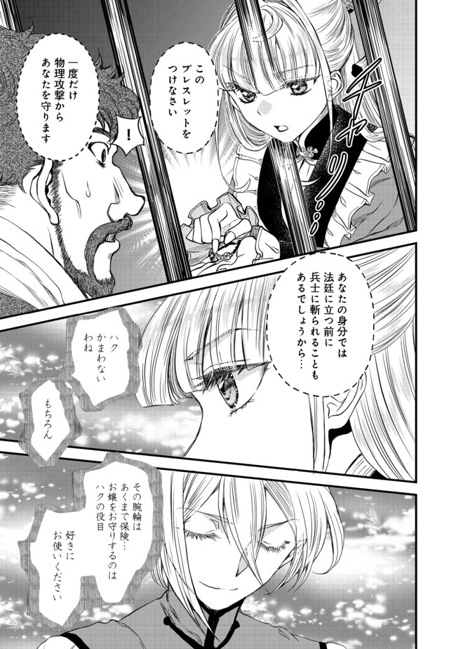 運命の番？ならばその赤い糸とやら切り捨てて差し上げましょう＠ＣＯＭＩＣ 第9話 - Page 13