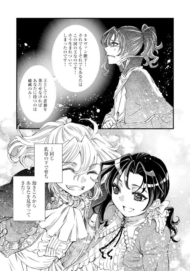 運命の番？ならばその赤い糸とやら切り捨てて差し上げましょう＠ＣＯＭＩＣ 第9話 - Page 21