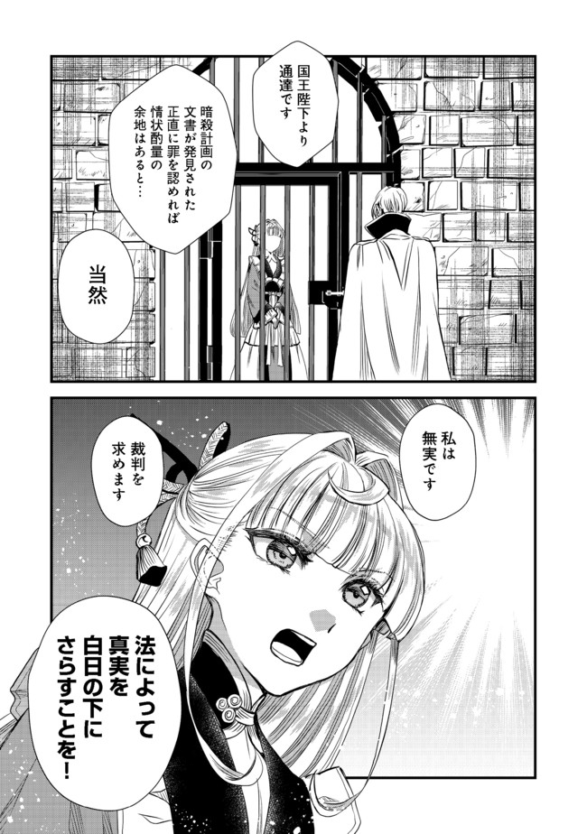 運命の番？ならばその赤い糸とやら切り捨てて差し上げましょう＠ＣＯＭＩＣ 第9話 - Page 24