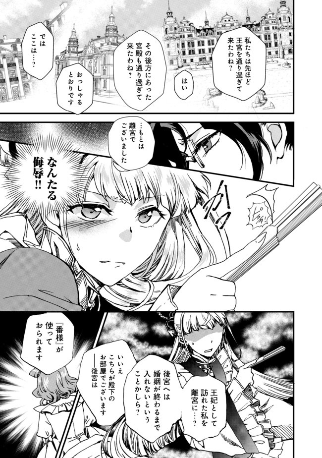 運命の番？ならばその赤い糸とやら切り捨てて差し上げましょう 第1話 - Page 11