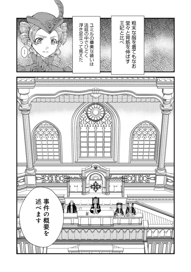 運命の番？ならばその赤い糸とやら切り捨てて差し上げましょう 第10話 - Page 17