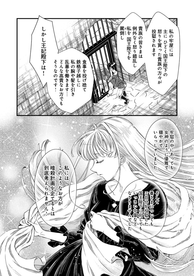 運命の番？ならばその赤い糸とやら切り捨てて差し上げましょう 第11話 - Page 6