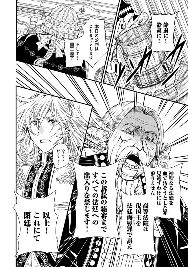 運命の番？ならばその赤い糸とやら切り捨てて差し上げましょう 第11話 - Page 12