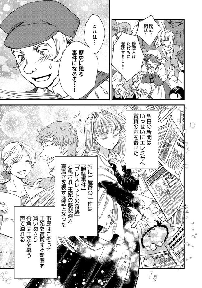 運命の番？ならばその赤い糸とやら切り捨てて差し上げましょう 第11話 - Page 13