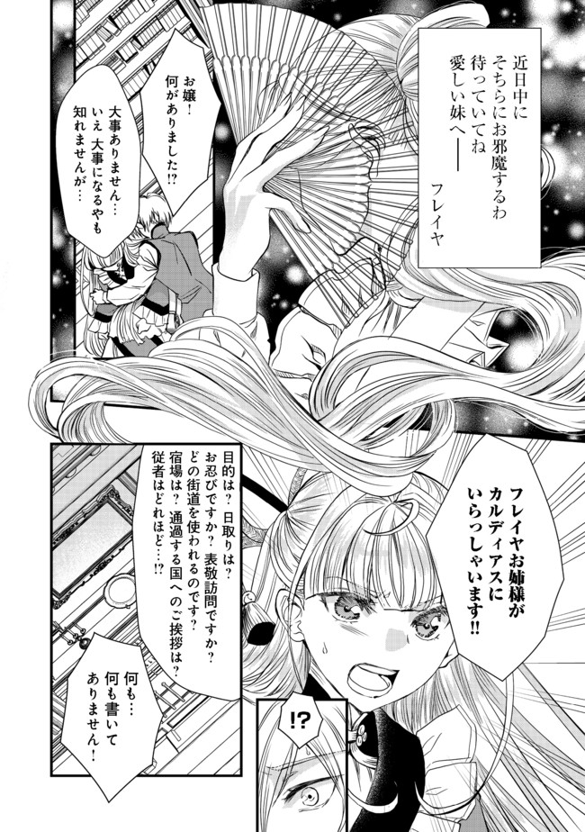 運命の番？ならばその赤い糸とやら切り捨てて差し上げましょう 第11話 - Page 16