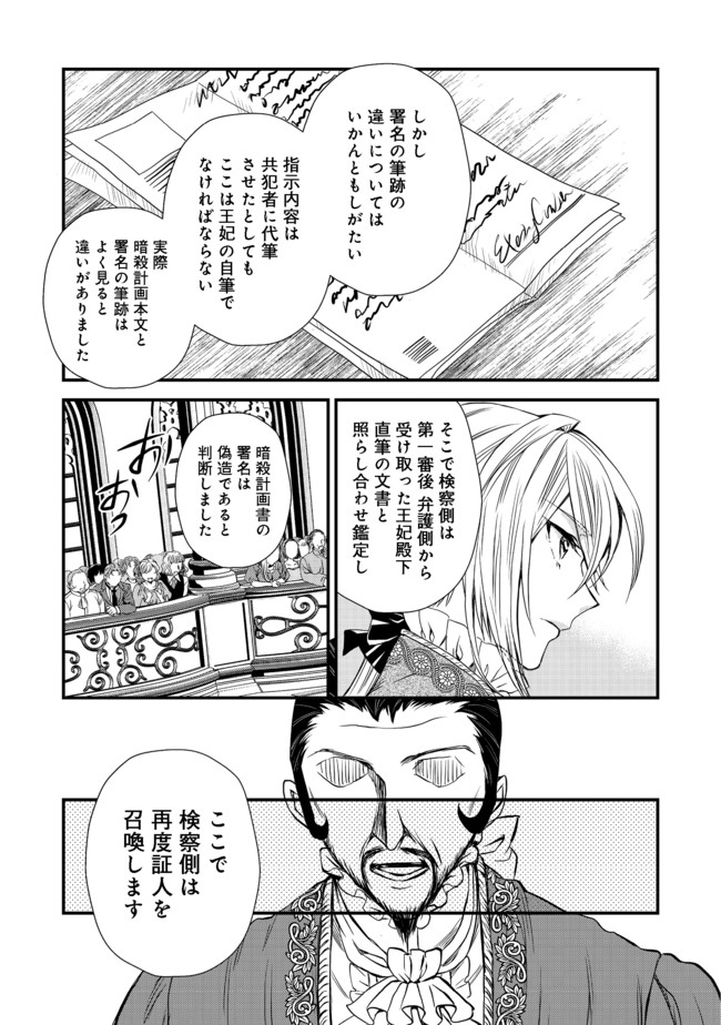 運命の番？ならばその赤い糸とやら切り捨てて差し上げましょう 第11話 - Page 19