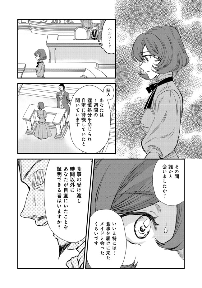 運命の番？ならばその赤い糸とやら切り捨てて差し上げましょう 第11話 - Page 20