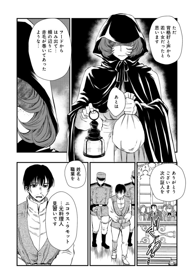 運命の番？ならばその赤い糸とやら切り捨てて差し上げましょう 第11話 - Page 22