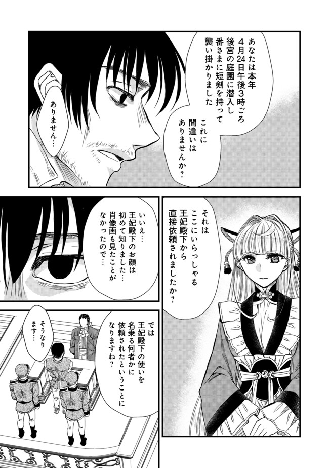 運命の番？ならばその赤い糸とやら切り捨てて差し上げましょう 第11話 - Page 23