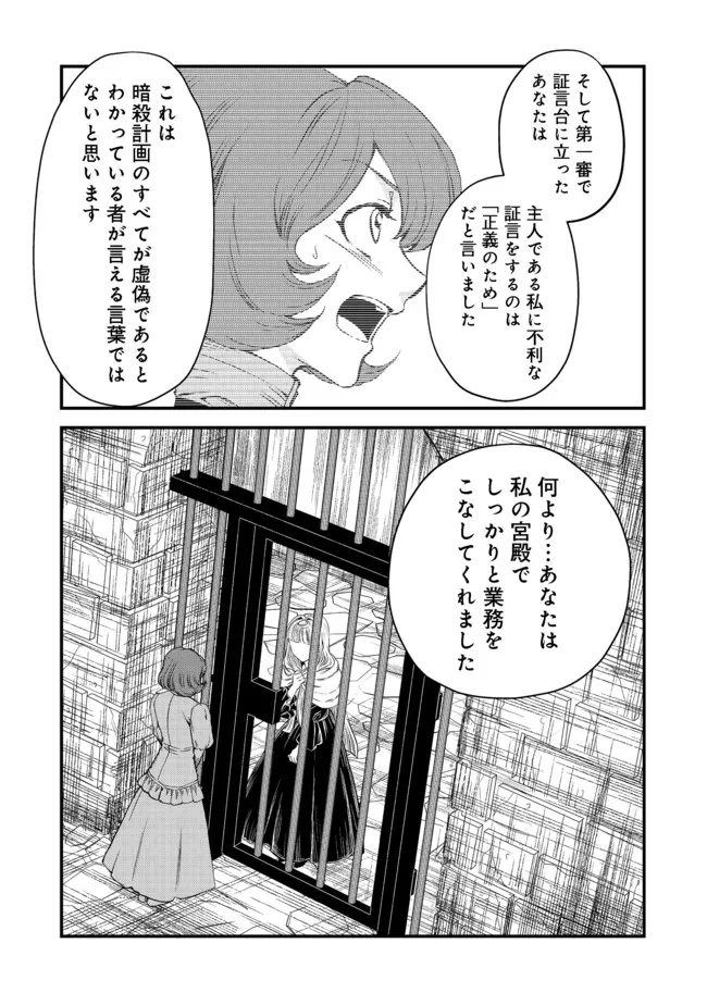 運命の番？ならばその赤い糸とやら切り捨てて差し上げましょう 第12話 - Page 5