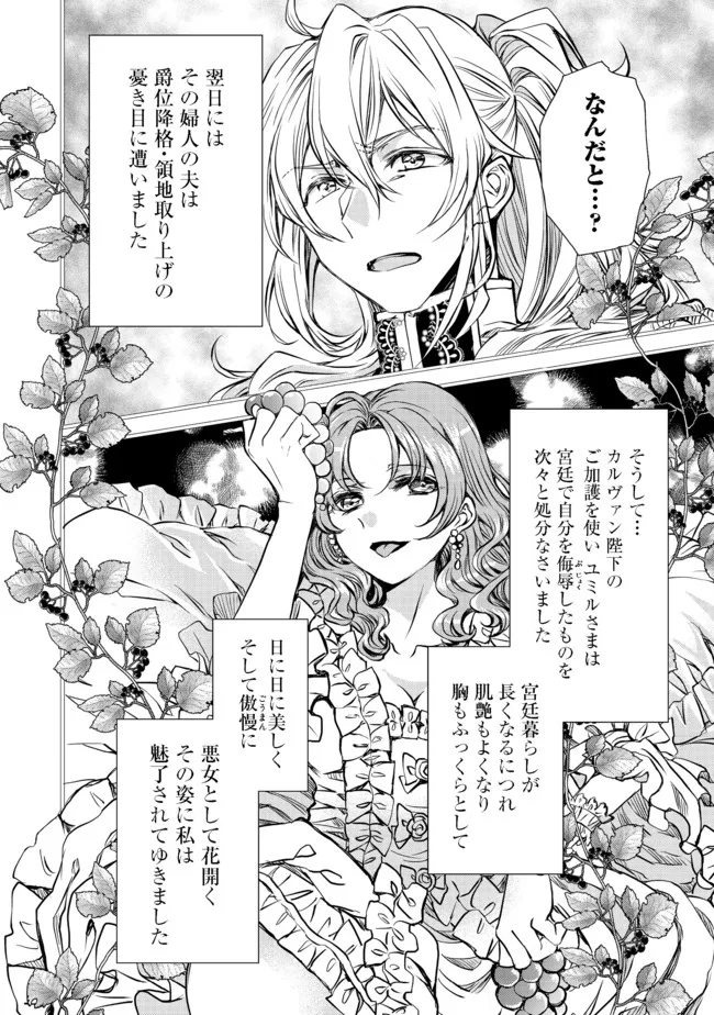 運命の番？ならばその赤い糸とやら切り捨てて差し上げましょう 第12話 - Page 10