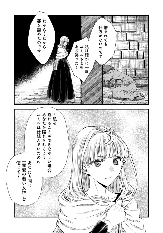 運命の番？ならばその赤い糸とやら切り捨てて差し上げましょう 第12話 - Page 13