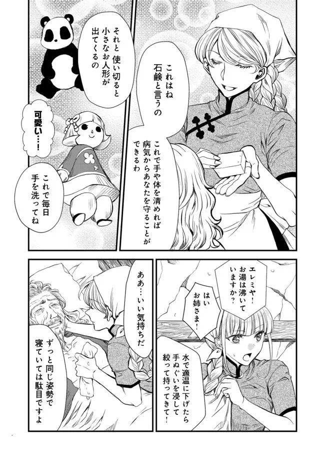 運命の番？ならばその赤い糸とやら切り捨てて差し上げましょう 第13話 - Page 9