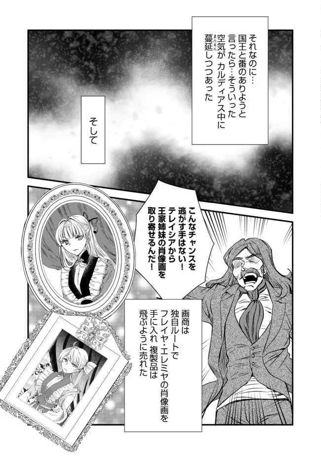 運命の番？ならばその赤い糸とやら切り捨てて差し上げましょう 第13話 - Page 15