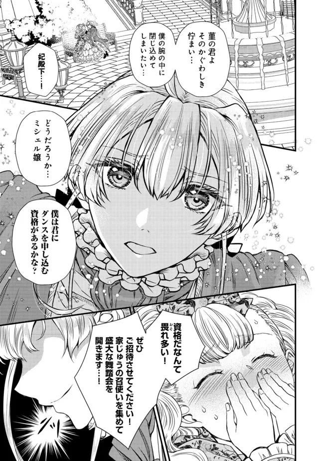 運命の番？ならばその赤い糸とやら切り捨てて差し上げましょう 第14話 - Page 19