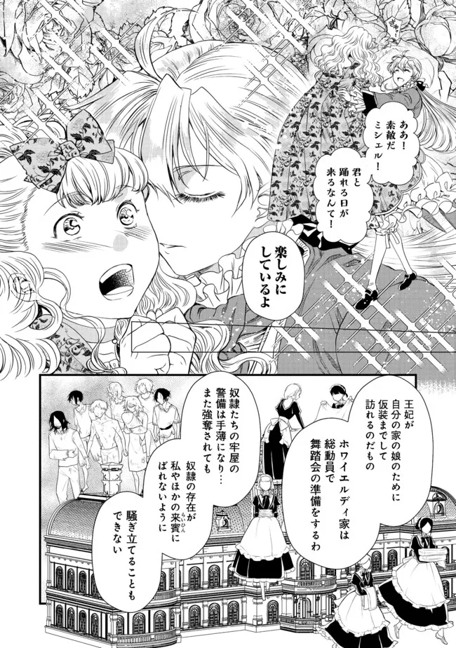 運命の番？ならばその赤い糸とやら切り捨てて差し上げましょう 第14話 - Page 20