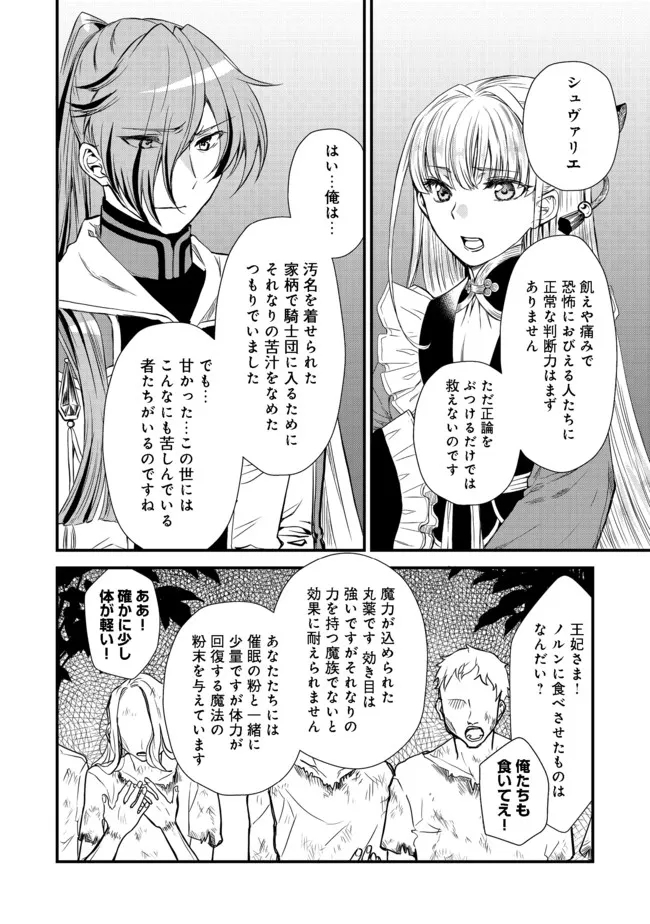 運命の番？ならばその赤い糸とやら切り捨てて差し上げましょう 第16話 - Page 2