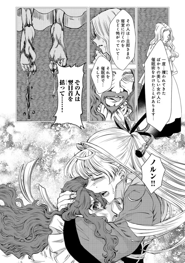 運命の番？ならばその赤い糸とやら切り捨てて差し上げましょう 第16話 - Page 4