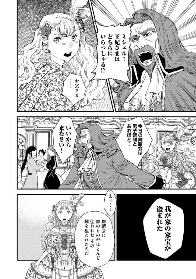 運命の番？ならばその赤い糸とやら切り捨てて差し上げましょう 第16話 - Page 10