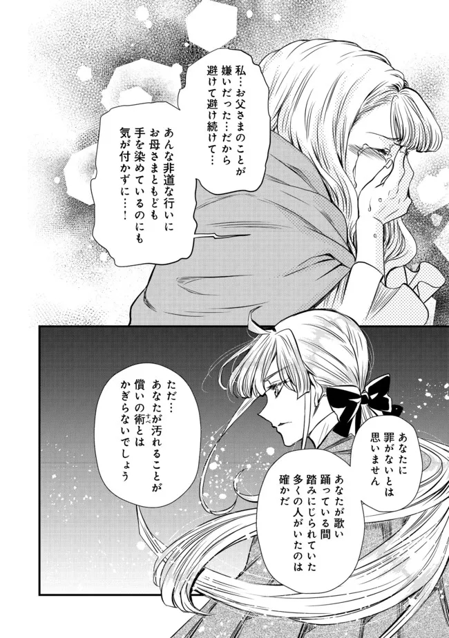 運命の番？ならばその赤い糸とやら切り捨てて差し上げましょう 第16話 - Page 24