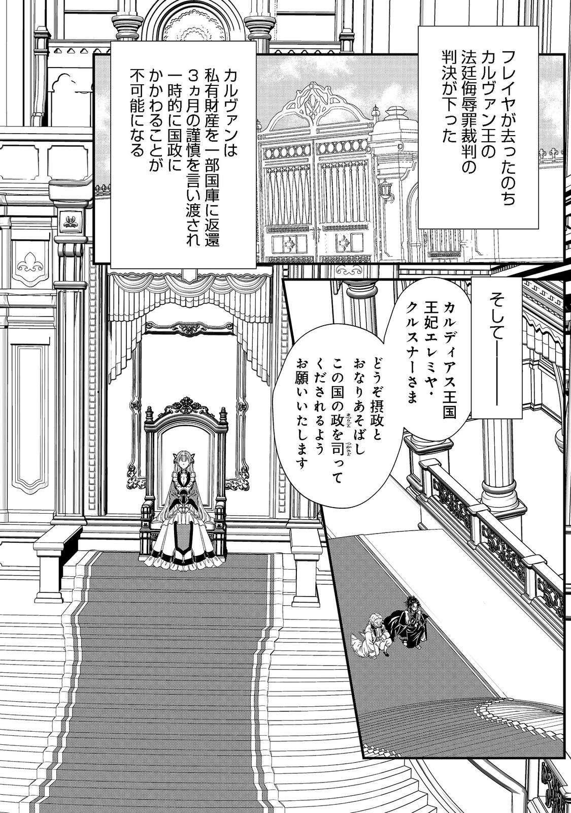 運命の番？ならばその赤い糸とやら切り捨てて差し上げましょう 第17話 - Page 4