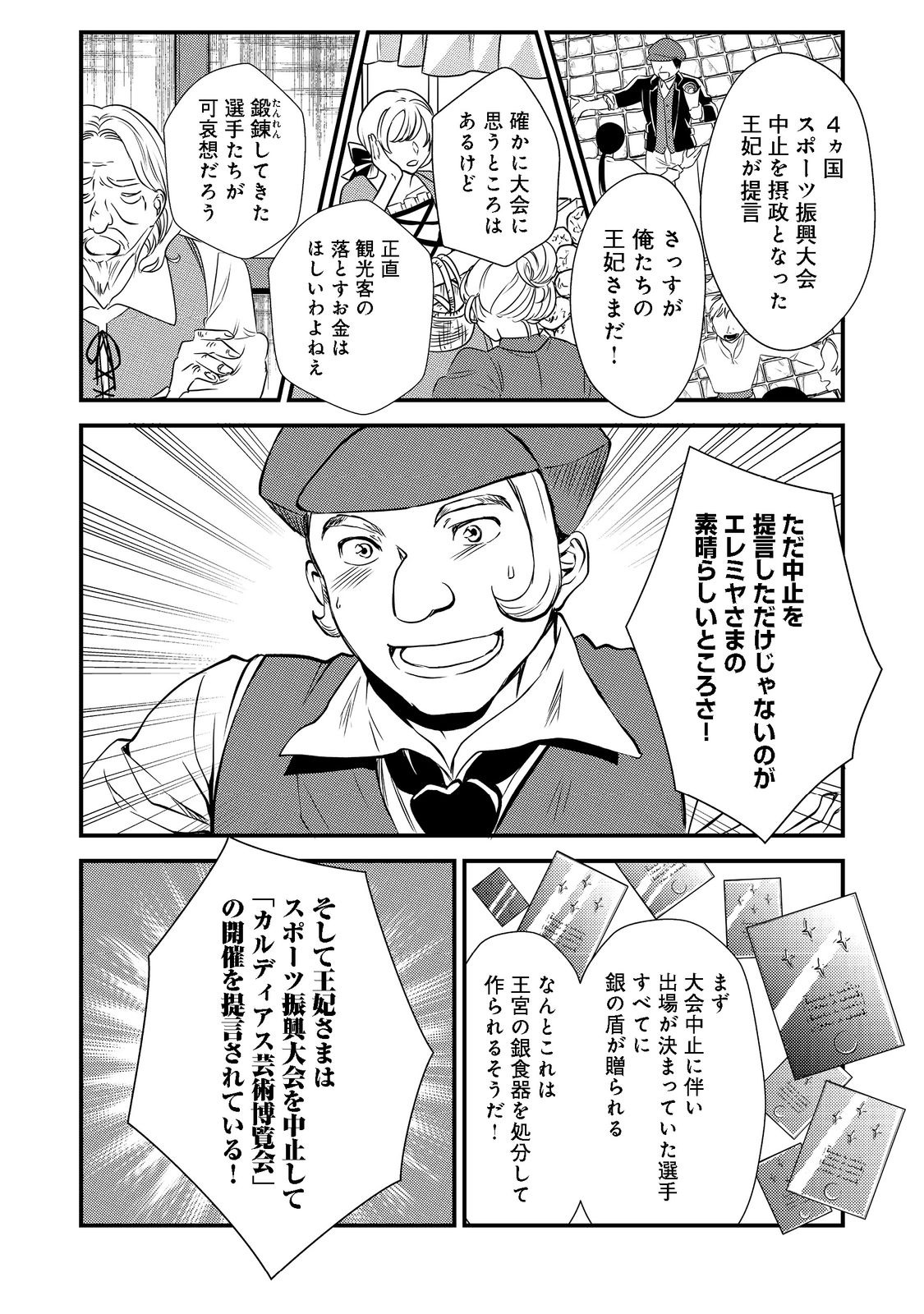 運命の番？ならばその赤い糸とやら切り捨てて差し上げましょう 第17話 - Page 8