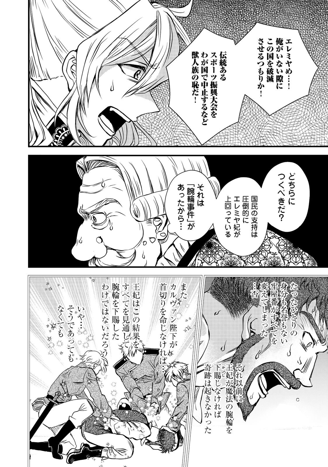 運命の番？ならばその赤い糸とやら切り捨てて差し上げましょう 第17話 - Page 12