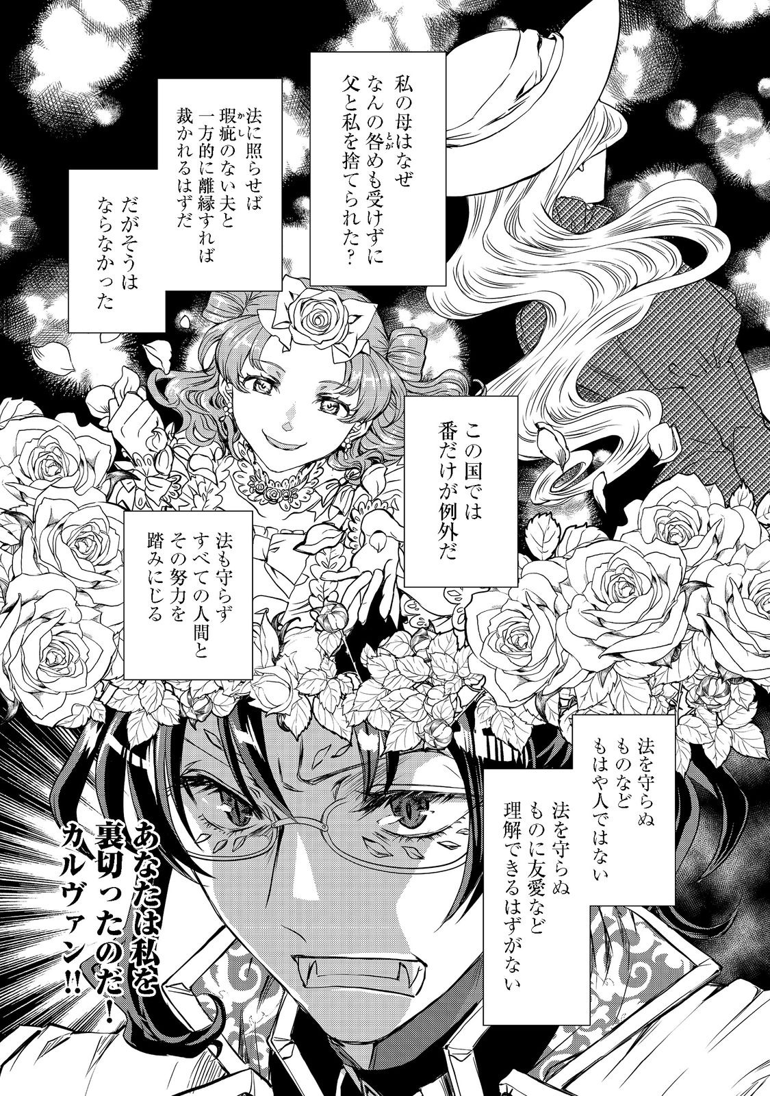 運命の番？ならばその赤い糸とやら切り捨てて差し上げましょう 第17話 - Page 17