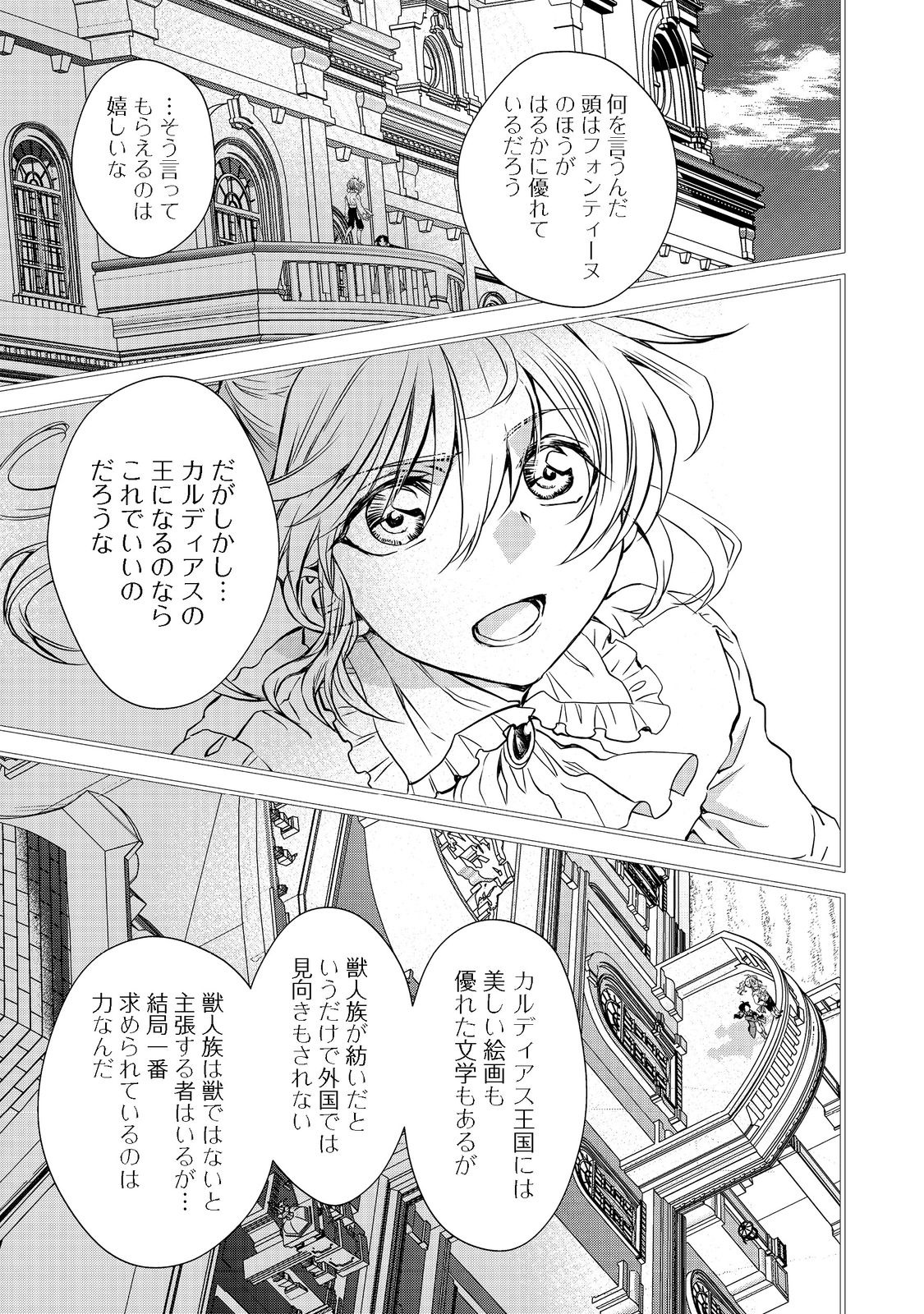 運命の番？ならばその赤い糸とやら切り捨てて差し上げましょう 第17話 - Page 19