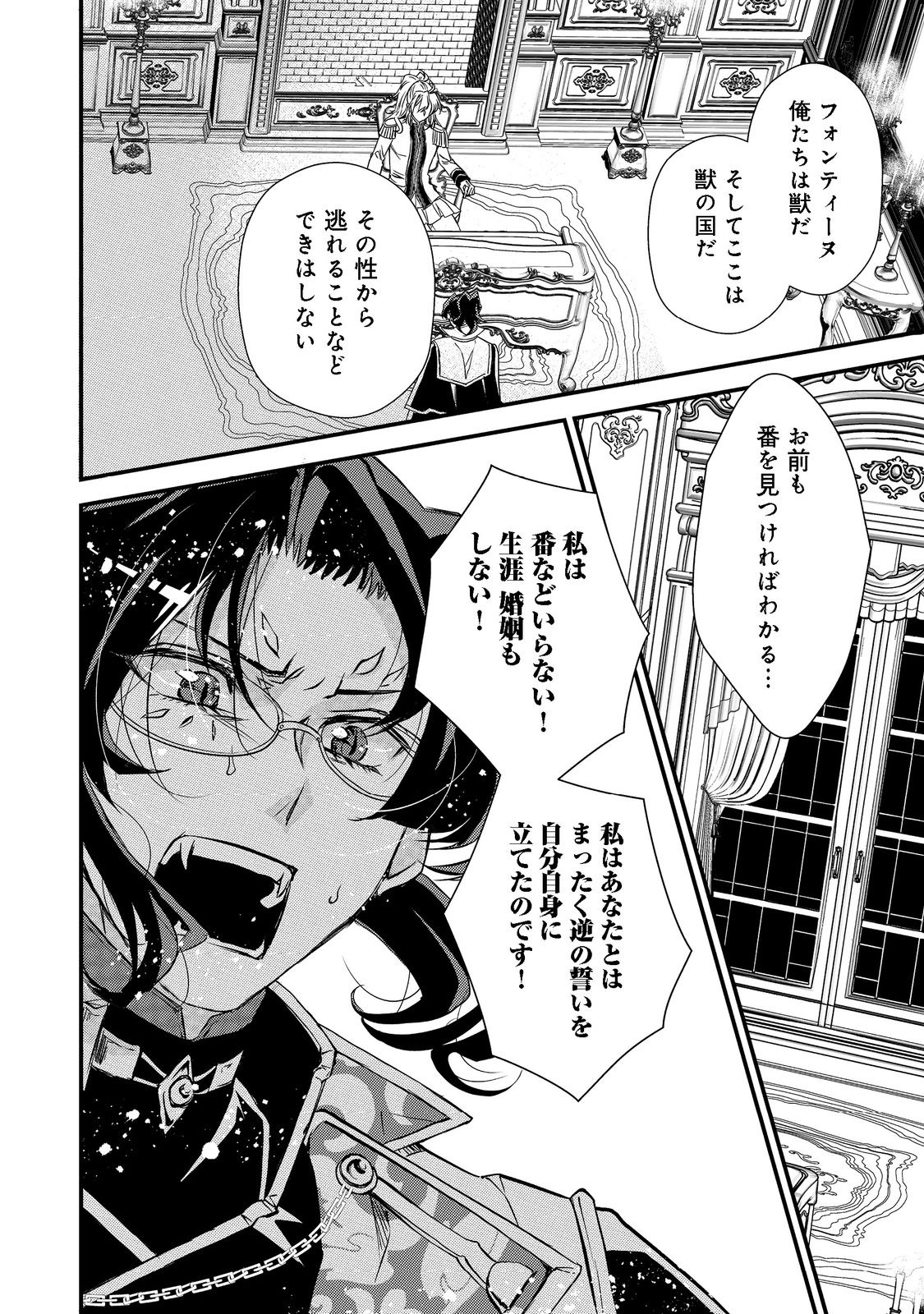 運命の番？ならばその赤い糸とやら切り捨てて差し上げましょう 第17話 - Page 20