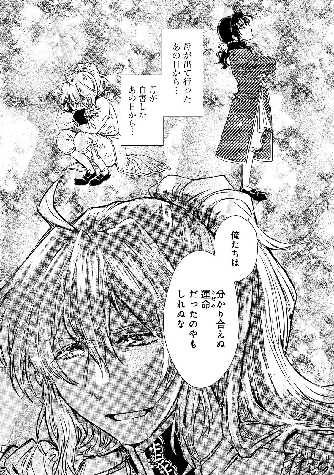 運命の番？ならばその赤い糸とやら切り捨てて差し上げましょう 第17話 - Page 21