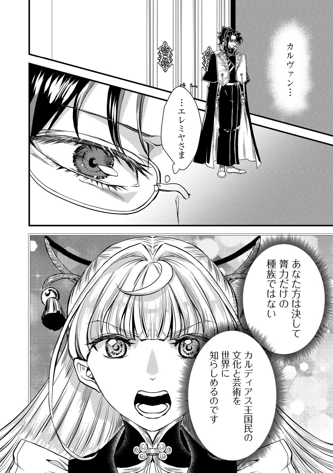 運命の番？ならばその赤い糸とやら切り捨てて差し上げましょう 第17話 - Page 22