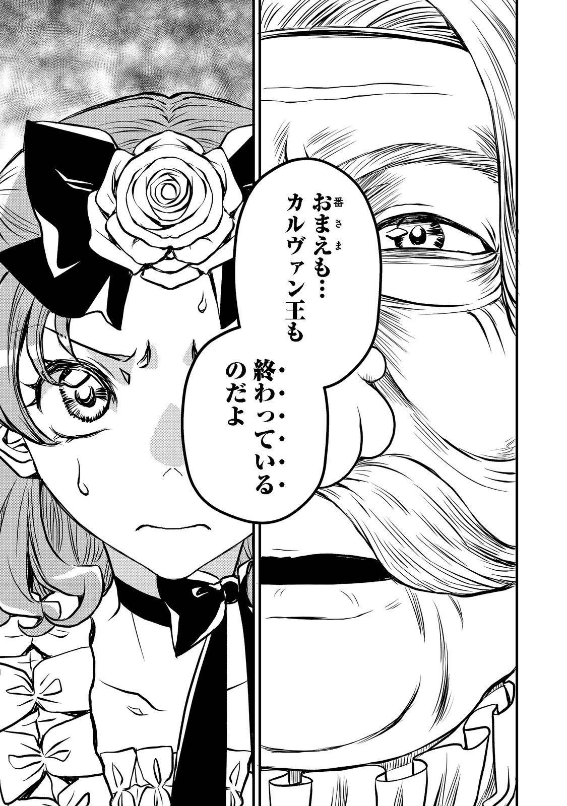 運命の番？ならばその赤い糸とやら切り捨てて差し上げましょう 第18話 - Page 9