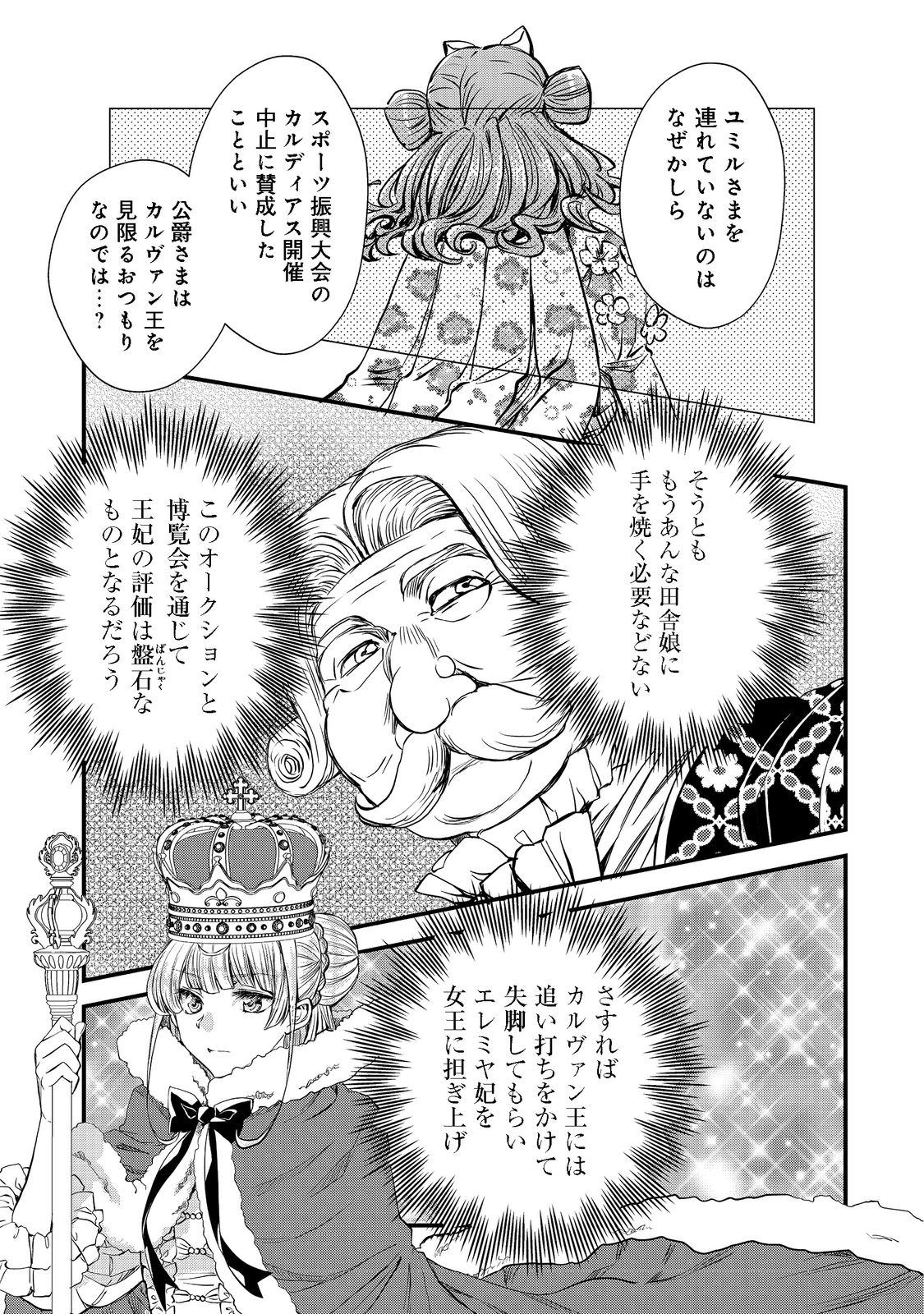 運命の番？ならばその赤い糸とやら切り捨てて差し上げましょう 第19話 - Page 3