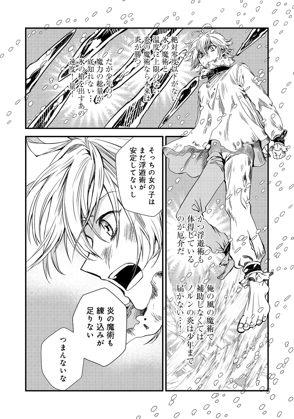 運命の番？ならばその赤い糸とやら切り捨てて差し上げましょう 第19話 - Page 10