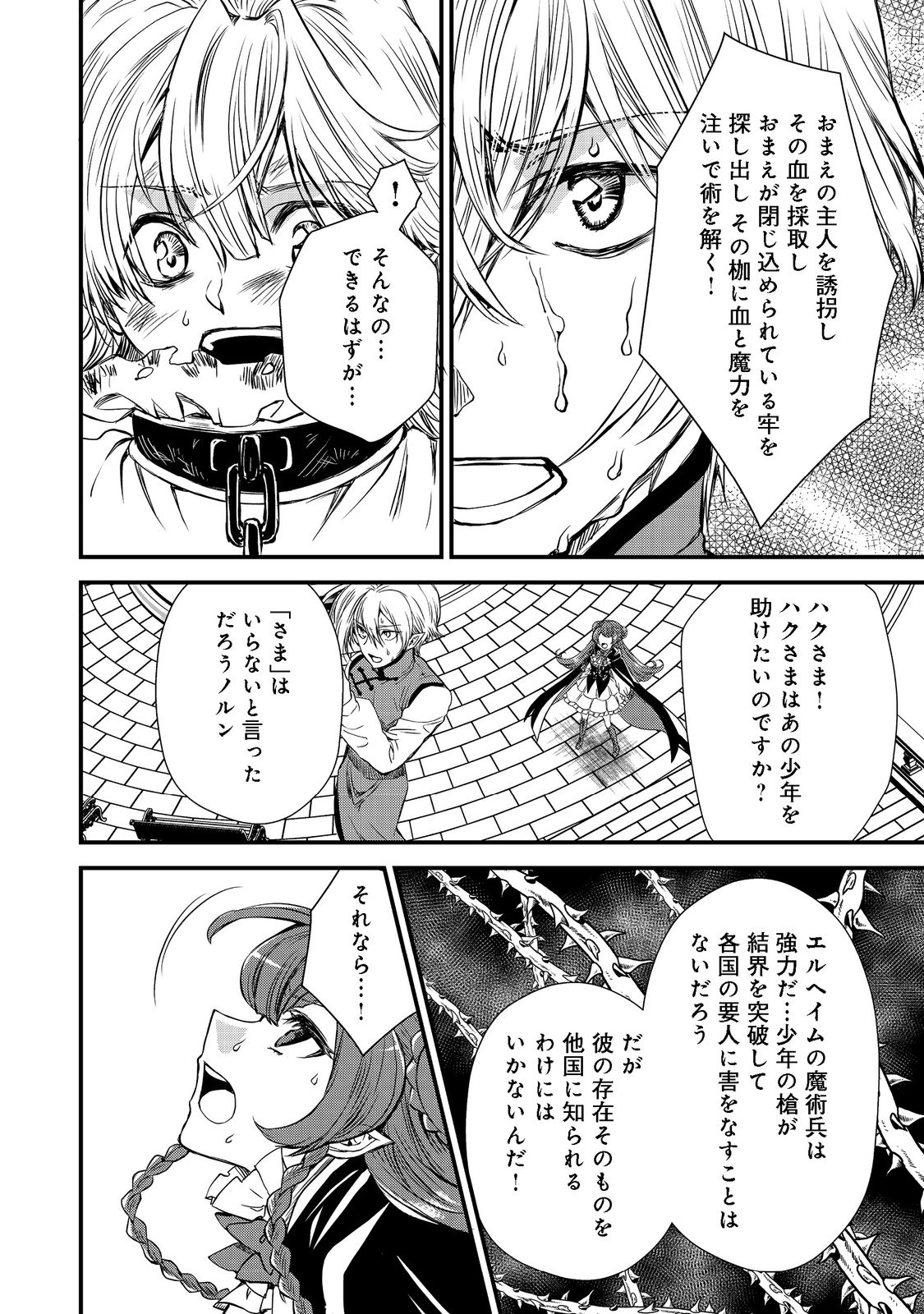 運命の番？ならばその赤い糸とやら切り捨てて差し上げましょう 第19話 - Page 12