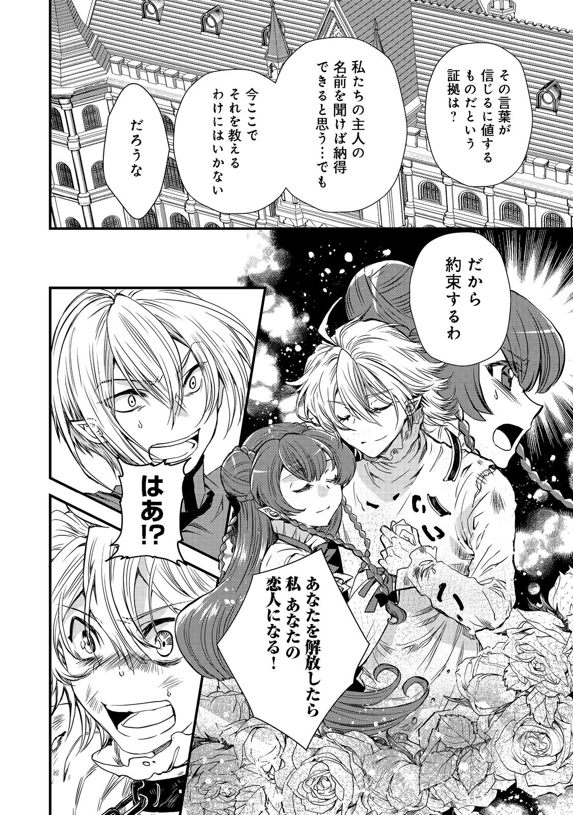 運命の番？ならばその赤い糸とやら切り捨てて差し上げましょう 第19話 - Page 14