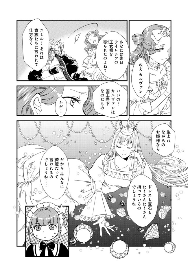 運命の番？ならばその赤い糸とやら切り捨てて差し上げましょう 第2話 - Page 8