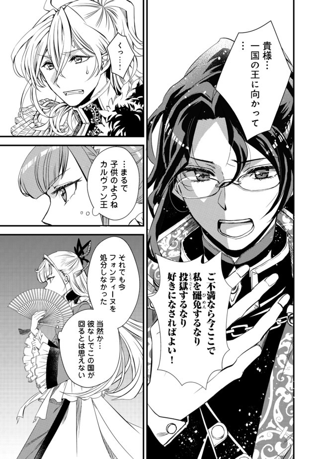 運命の番？ならばその赤い糸とやら切り捨てて差し上げましょう 第2話 - Page 13