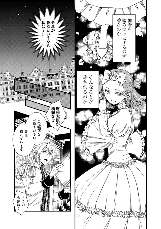 運命の番？ならばその赤い糸とやら切り捨てて差し上げましょう 第2話 - Page 29