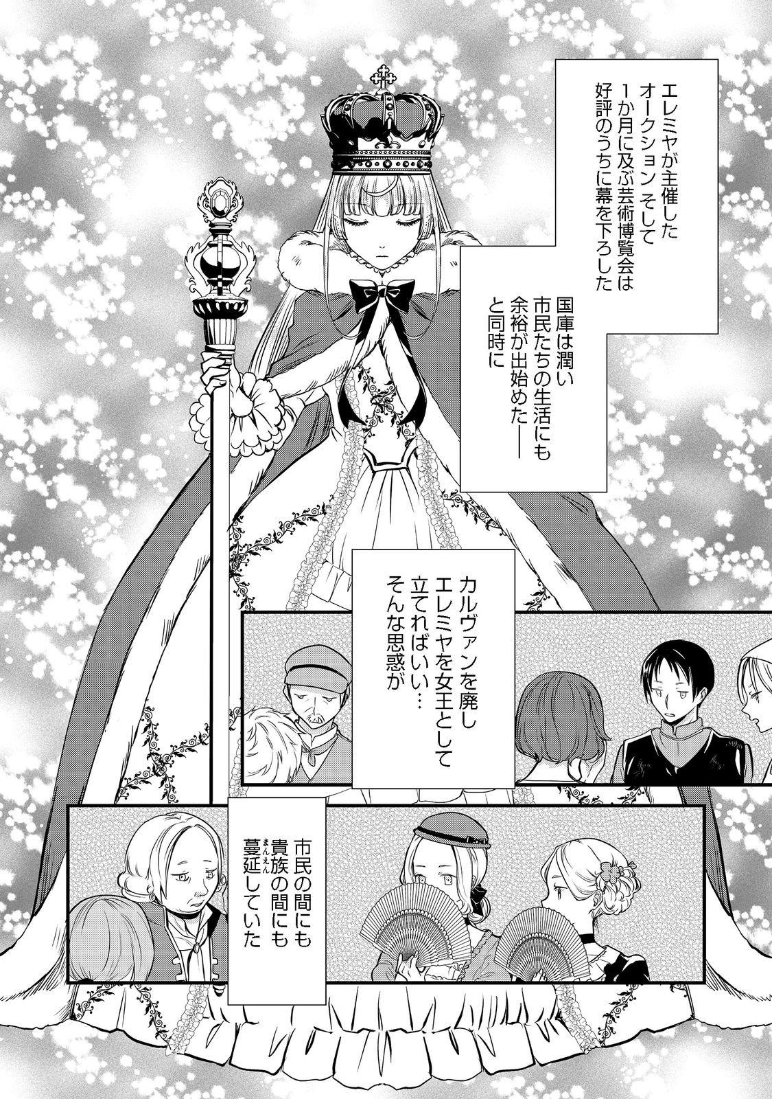 運命の番？ならばその赤い糸とやら切り捨てて差し上げましょう 第20話 - Page 2