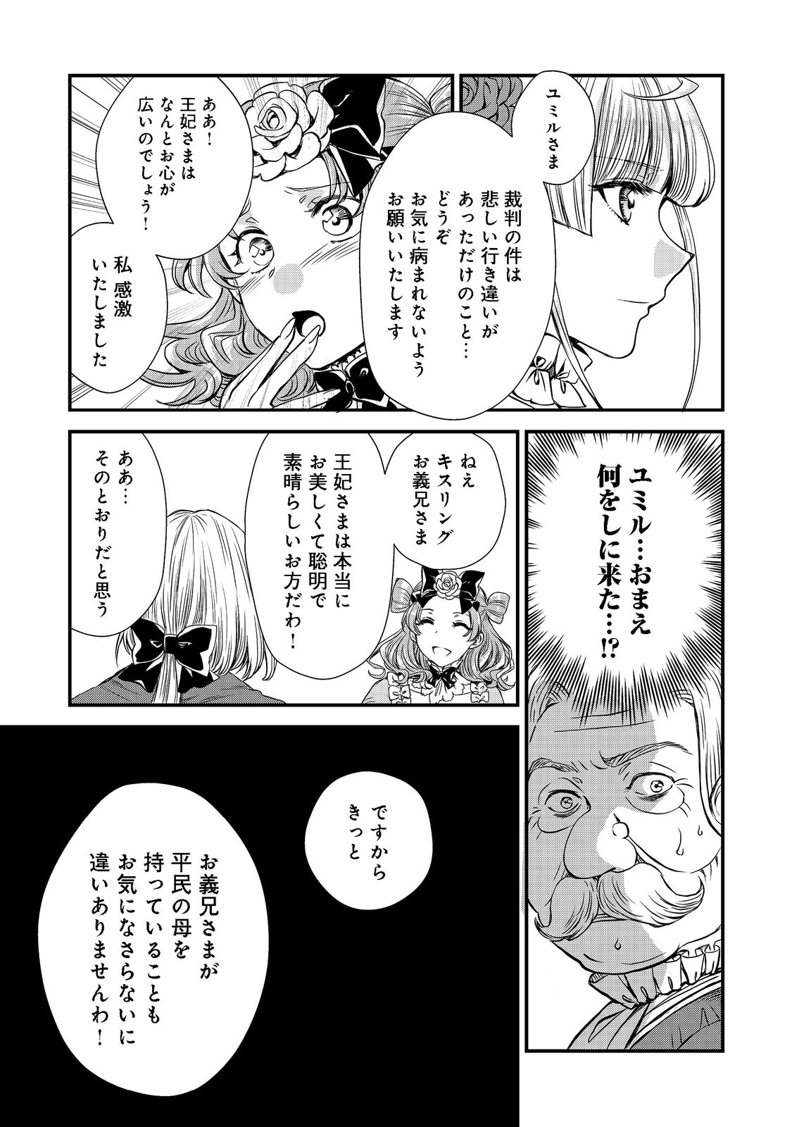 運命の番？ならばその赤い糸とやら切り捨てて差し上げましょう 第20話 - Page 7