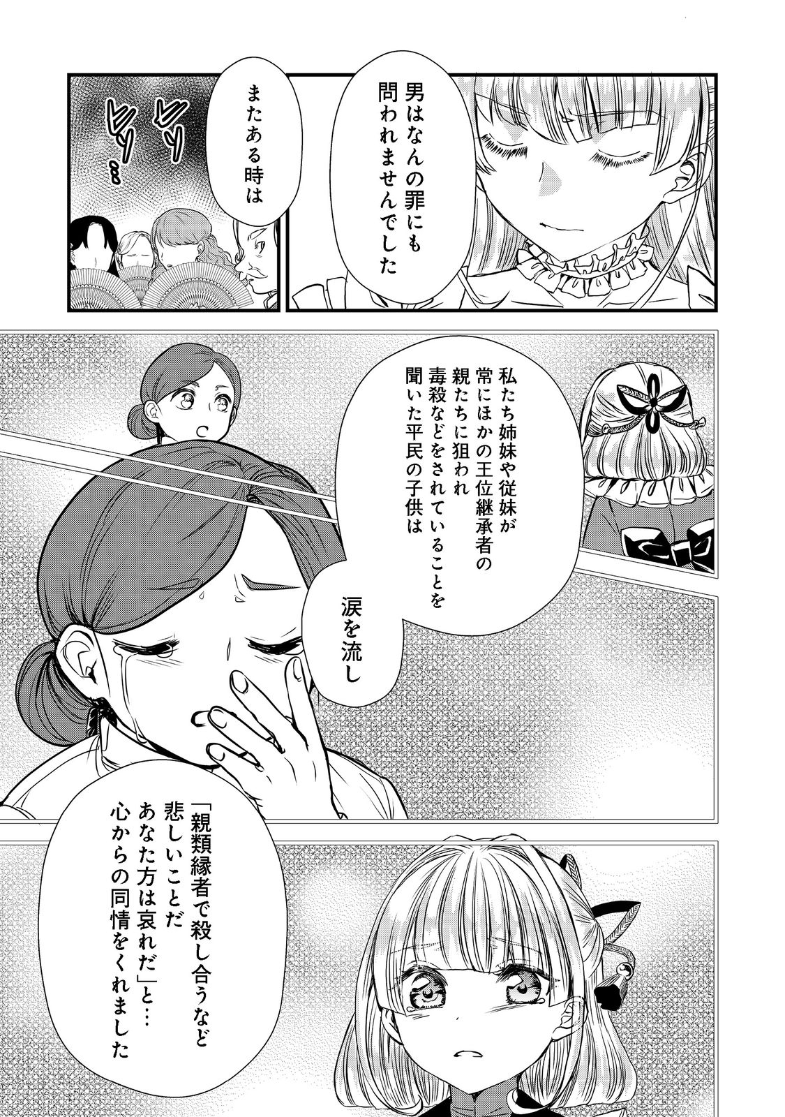 運命の番？ならばその赤い糸とやら切り捨てて差し上げましょう 第20話 - Page 11