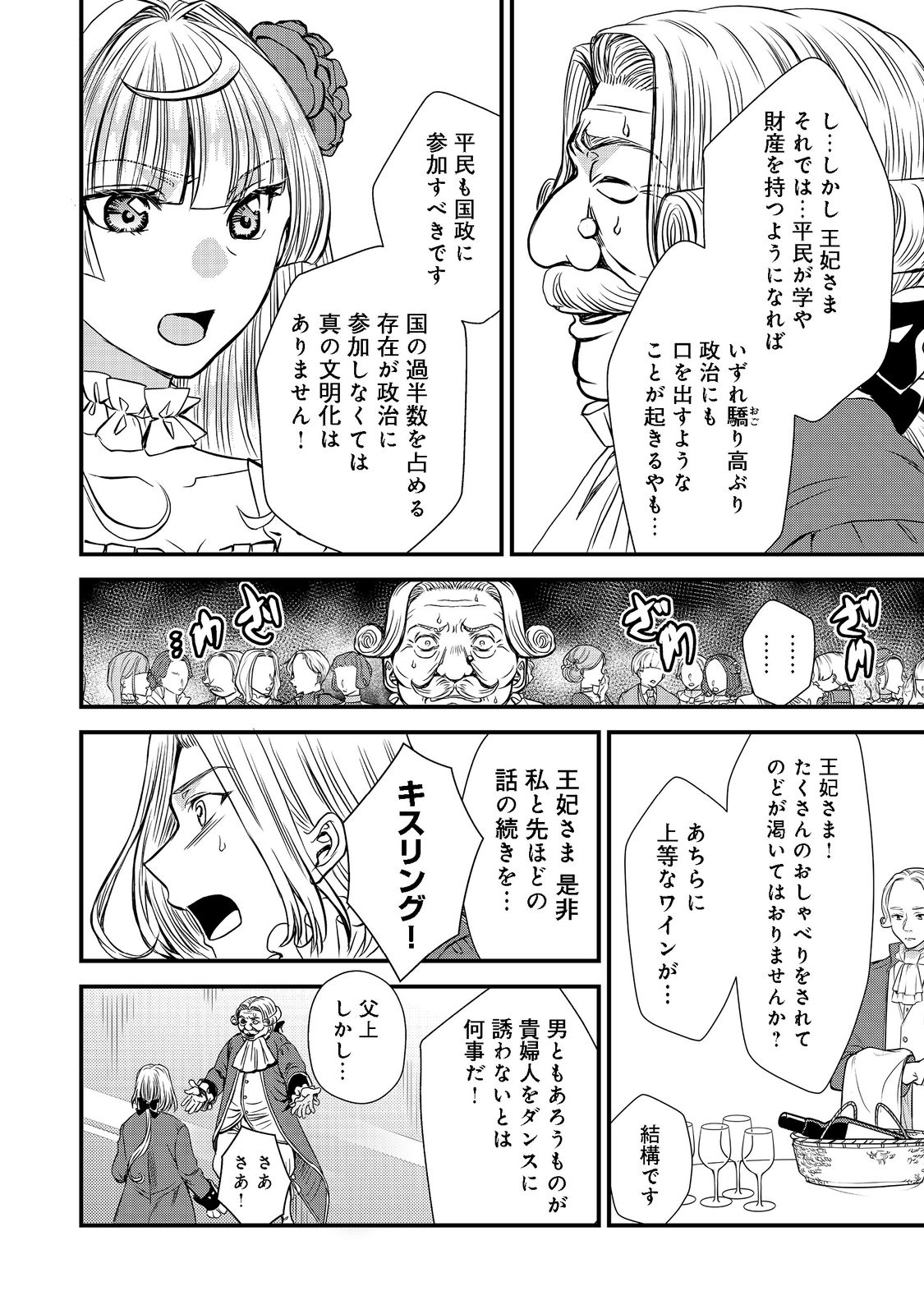 運命の番？ならばその赤い糸とやら切り捨てて差し上げましょう 第20話 - Page 14