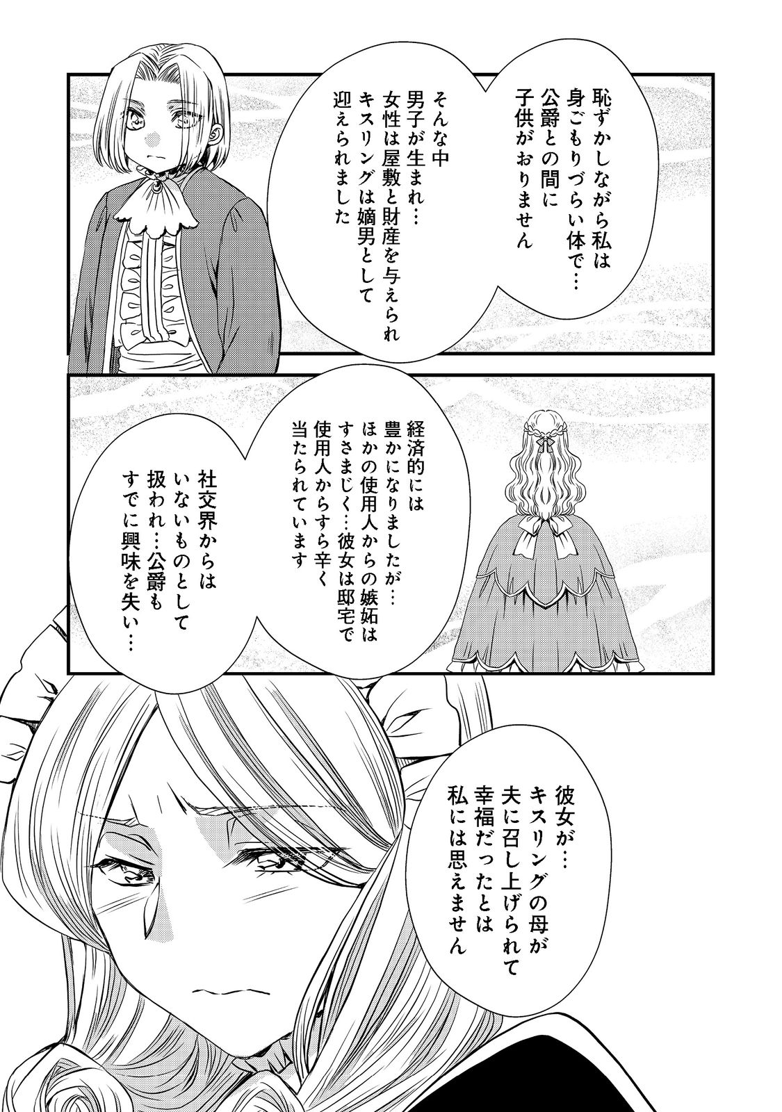 運命の番？ならばその赤い糸とやら切り捨てて差し上げましょう 第20話 - Page 19