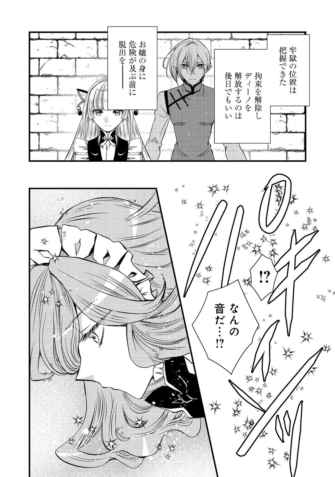 運命の番？ならばその赤い糸とやら切り捨てて差し上げましょう 第21話 - Page 12