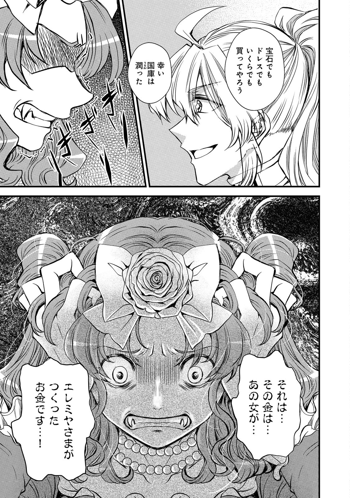 運命の番？ならばその赤い糸とやら切り捨てて差し上げましょう 第22話 - Page 20